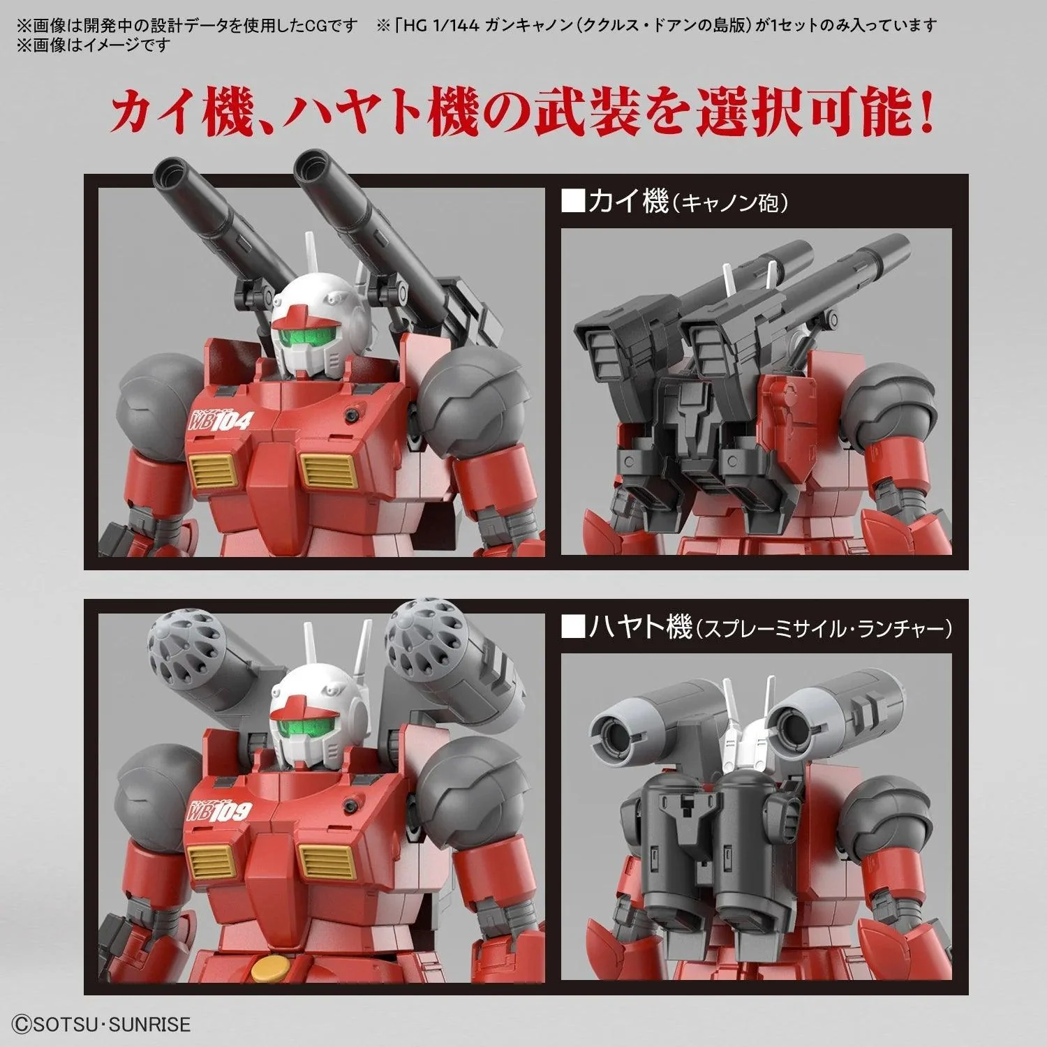 1/144 HG GUNCANNON (CUCURUZ DOANS ISLAND VER.) - Image 5