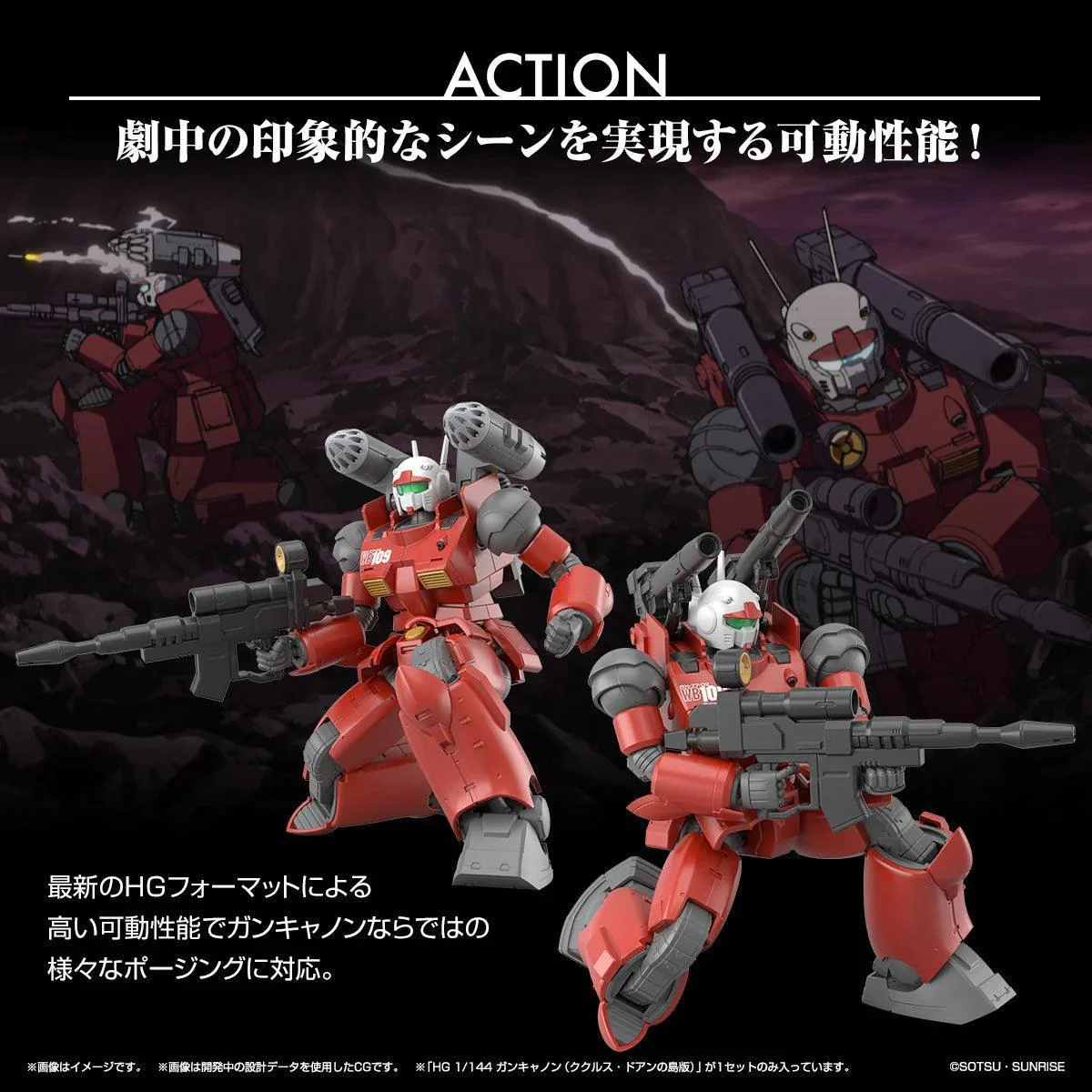 1/144 HG GUNCANNON (CUCURUZ DOANS ISLAND VER.) - Image 9