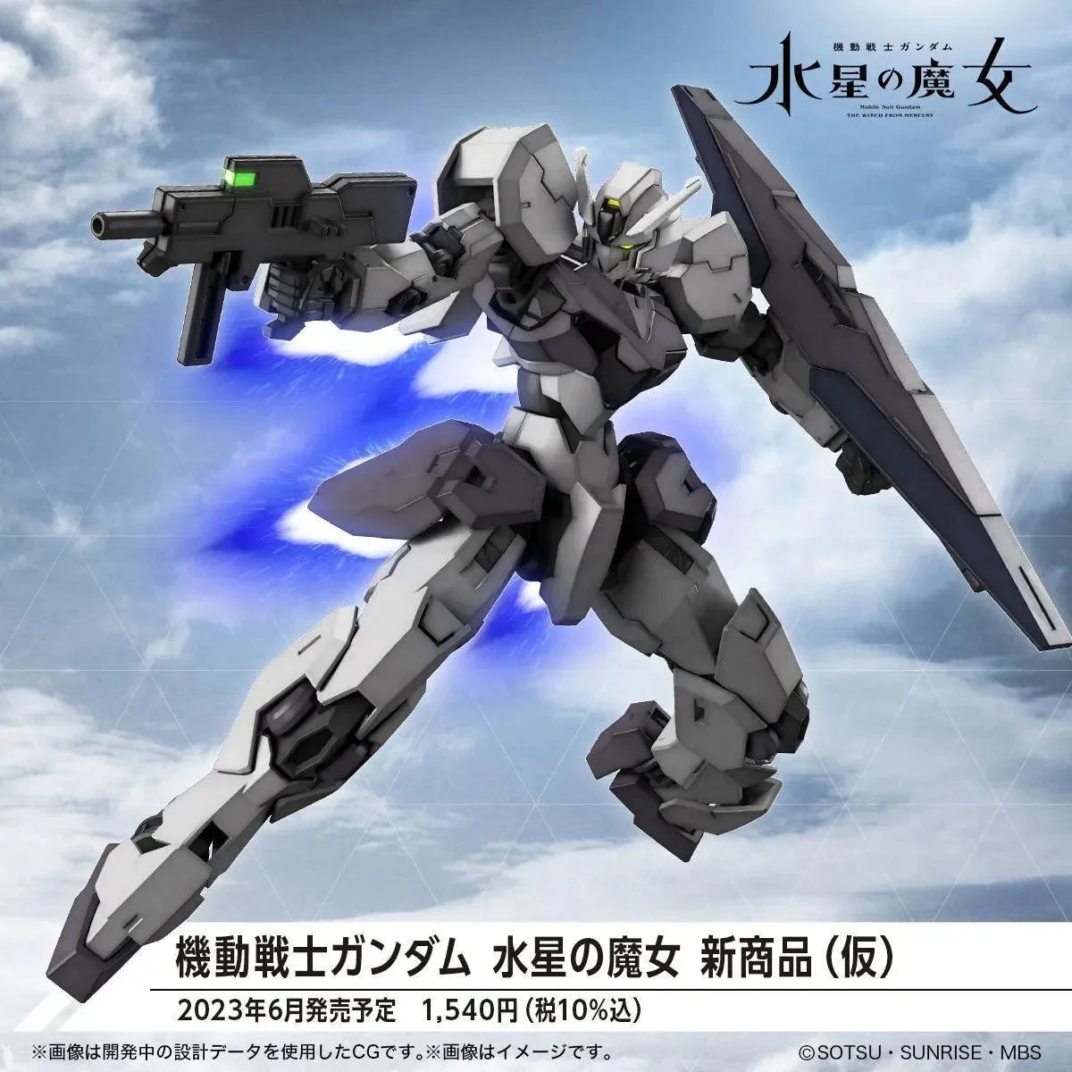 1/144 HG GUNDVÖLVA