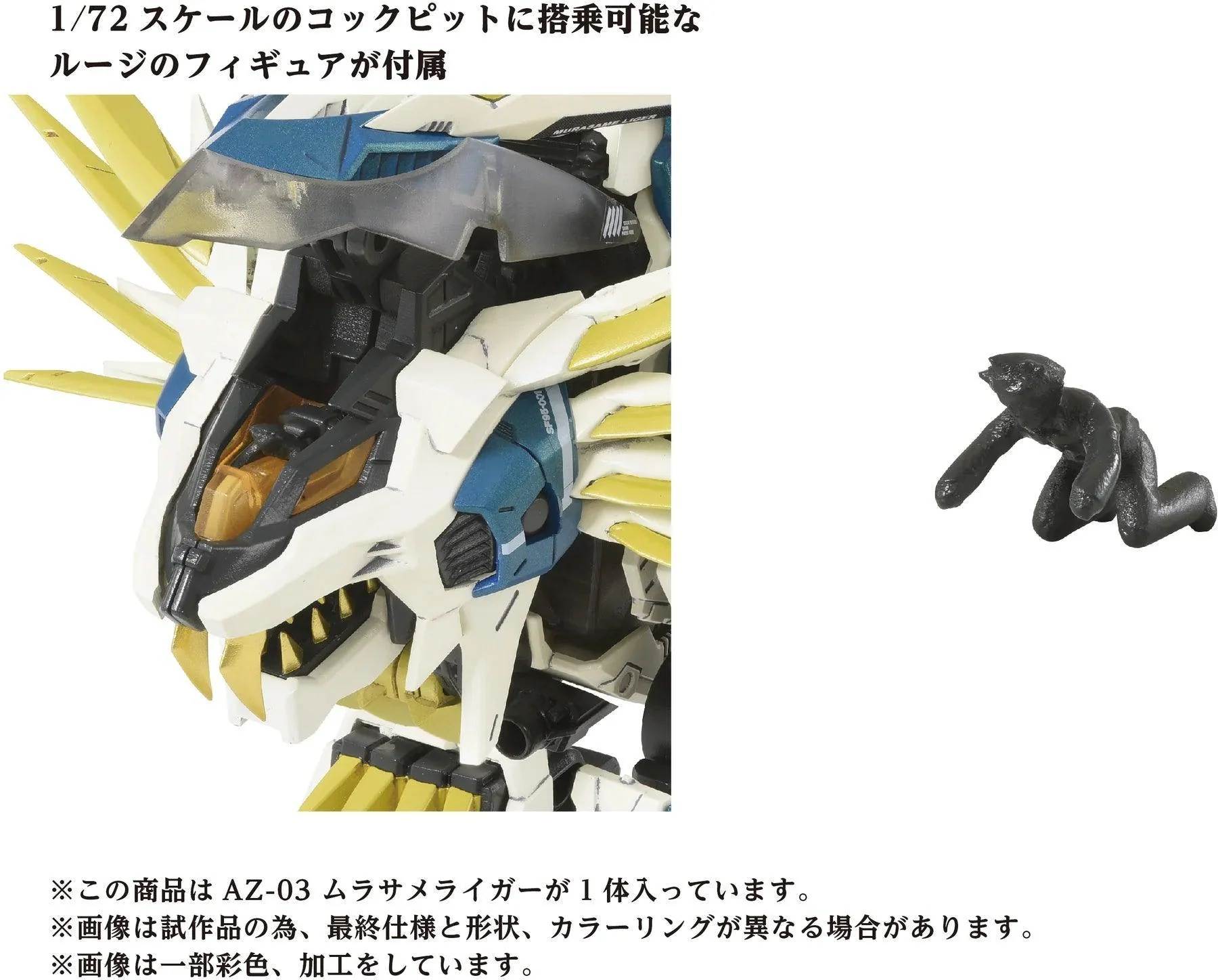 1/72 AZ-03 MURASAME LIGER - Image 8