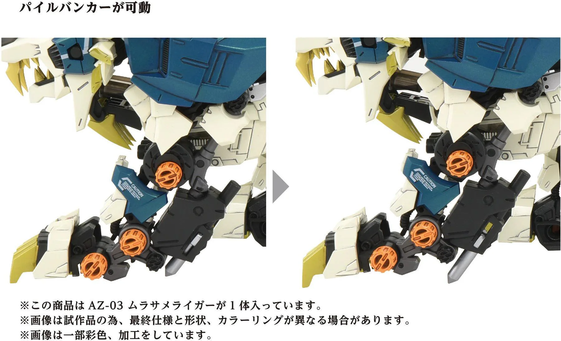 1/72 AZ-03 MURASAME LIGER - Image 9