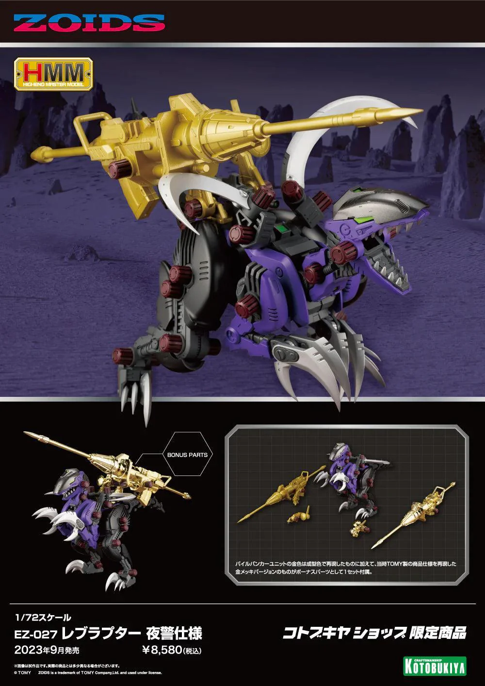 1/72 EZ-027 REV RAPTOR NIGHT PATROL - Image 2