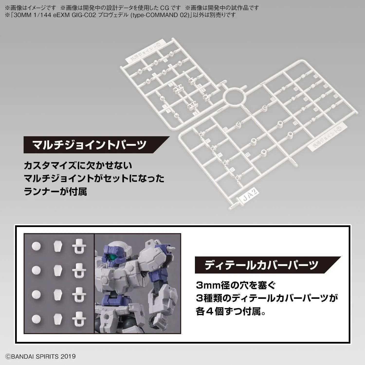 30MM 1/144 EEXM GIG-C02 PROVEDEL (TYPE-COMMAND 02) - Image 3