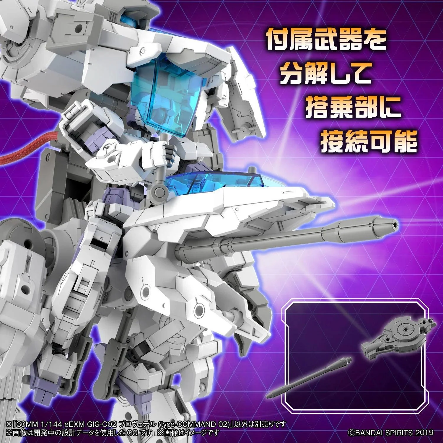 30MM 1/144 EEXM GIG-C02 PROVEDEL (TYPE-COMMAND 02) - Image 7
