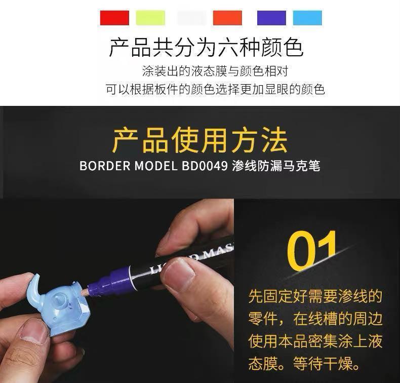 Border Model Liquid Masking Pen (Orange) - Image 24