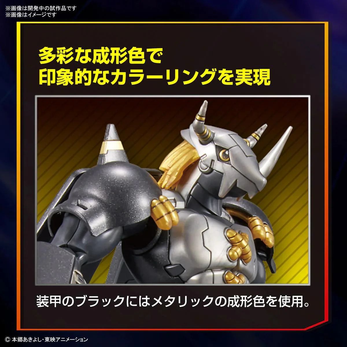 FIGURE-RISE STANDARD BLACKWARGREYMON - Image 3