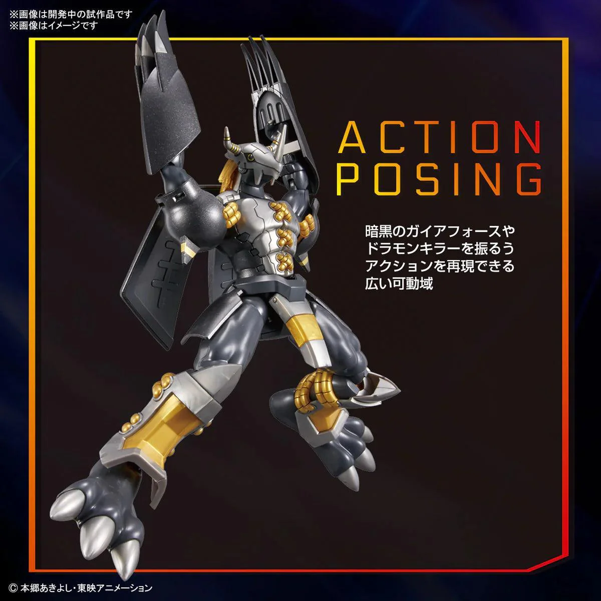 FIGURE-RISE STANDARD BLACKWARGREYMON - Image 5