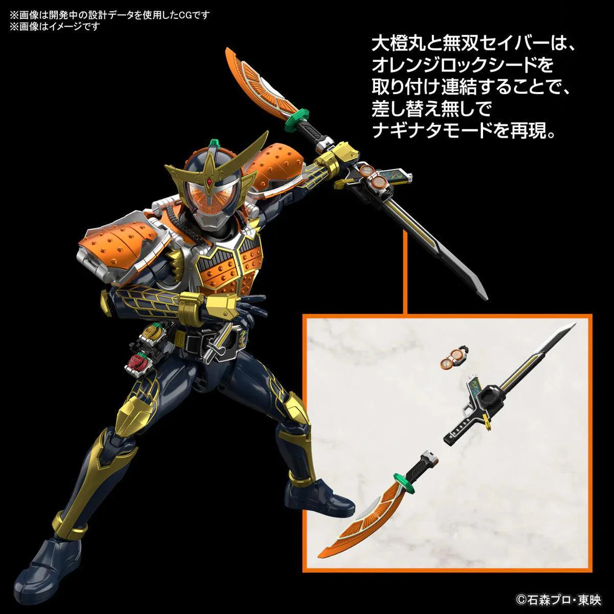 FIGURE-RISE STANDARD KAMEN RIDER GAIM ORANGE ARMS - Image 2