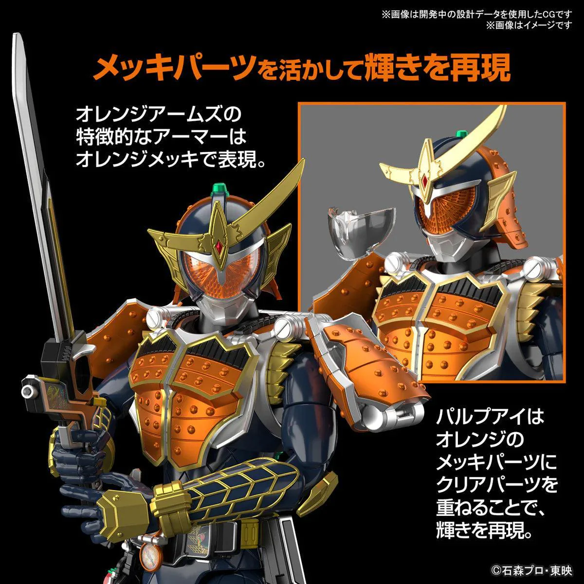 FIGURE-RISE STANDARD KAMEN RIDER GAIM ORANGE ARMS - Image 6