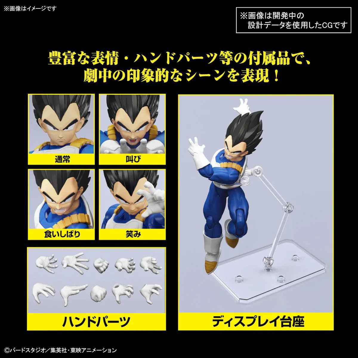 FIGURE-RISE STANDARD VEGETA (NEW SPEC VER.) - Image 8