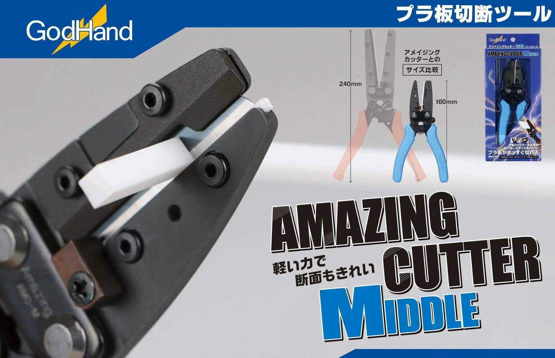 GODHAND AMAZING CUTTER MIDDLE - Image 6