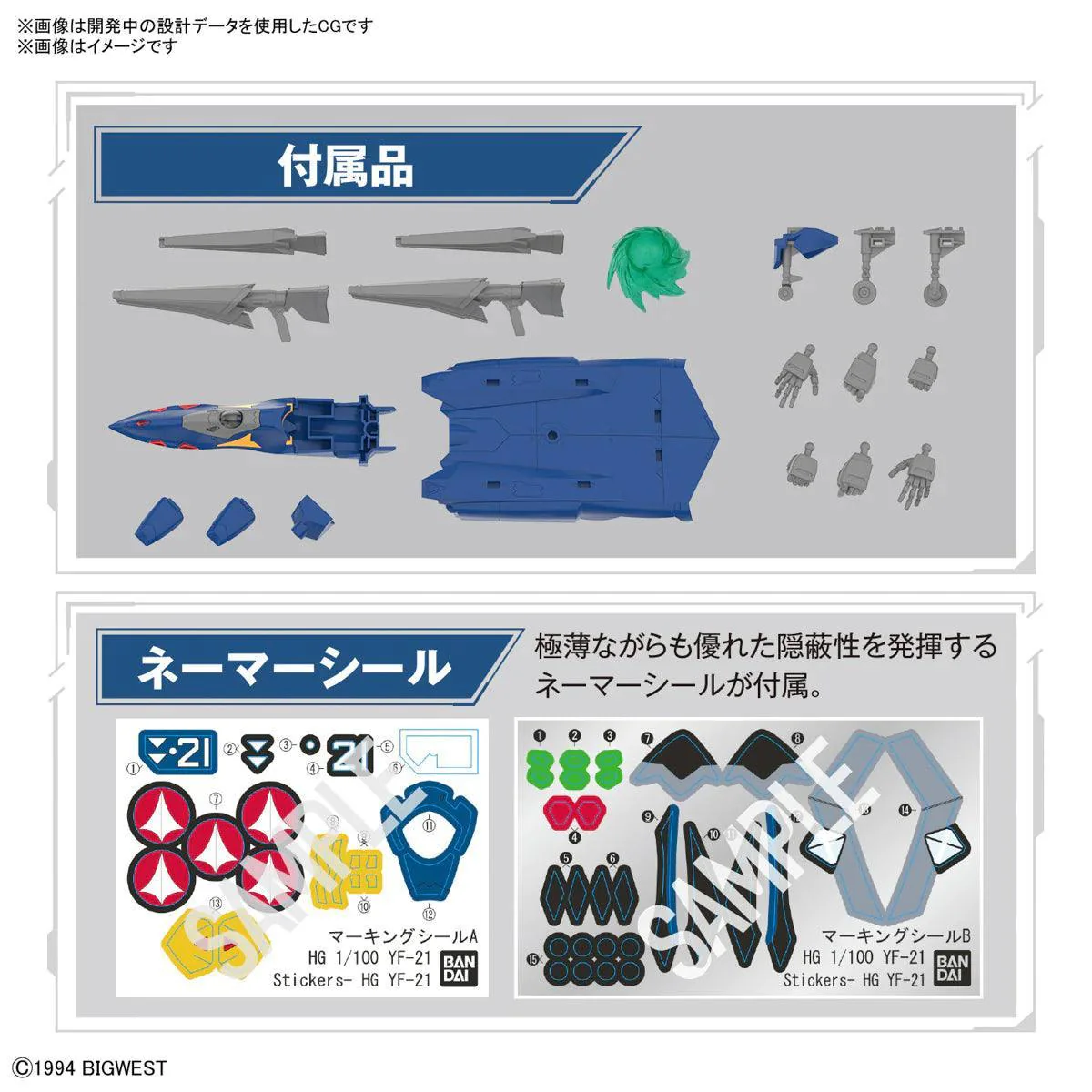 HG 1/100 YF-21 Macross Plus! - Image 2